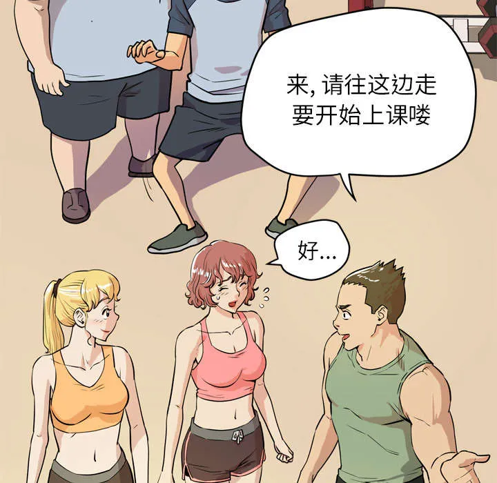 牛皮吹大了漫画漫画,第13章：热情的教练29图