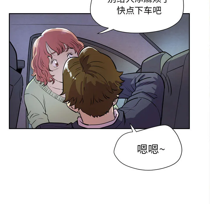 牛皮吹大了漫画漫画,第7章：见面42图