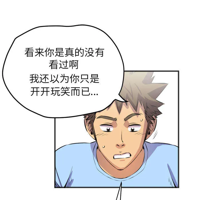 牛皮吹大了漫画漫画,第29章：进展15图