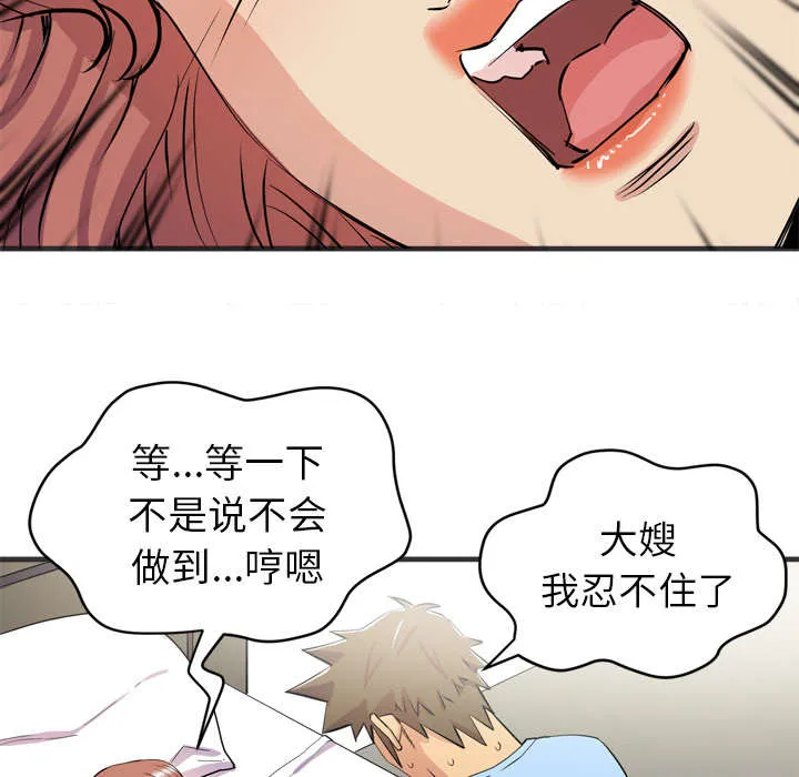 牛皮吹大了免费漫画32漫画,第32章：带走42图