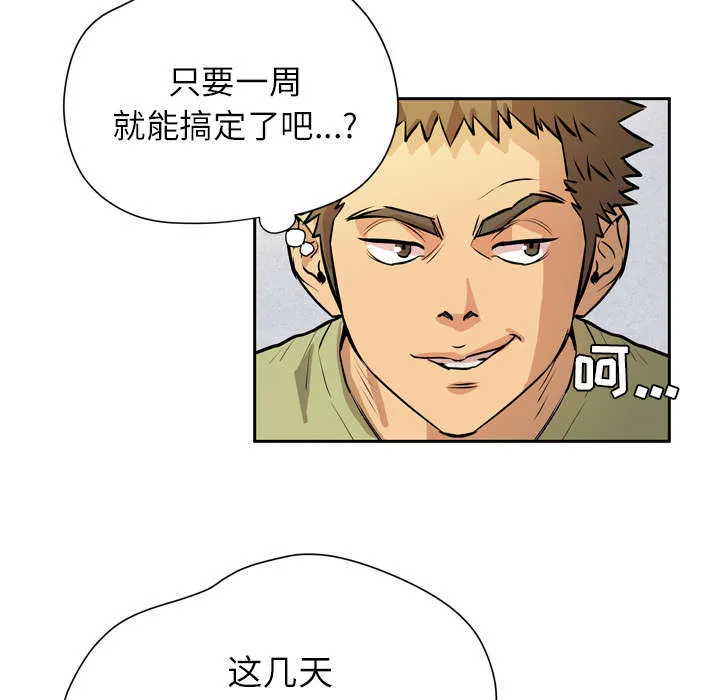 牛皮吹大了漫画漫画,第10章：适度46图