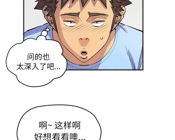 牛皮吹大了漫画漫画,第28章：给我看13图