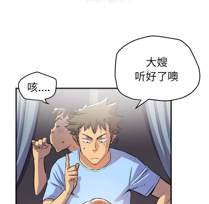 牛皮吹大了漫画漫画,第29章：进展19图