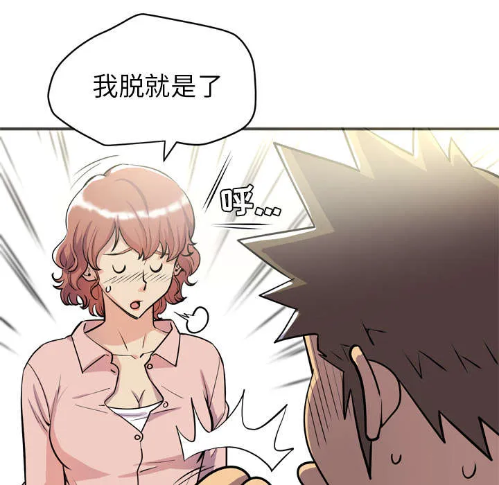 牛皮吹大了漫画漫画,第30章：坦诚9图