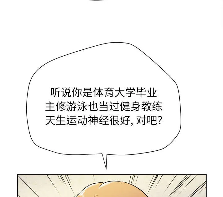 牛皮吹大了漫画漫画,第8章：条件具备29图