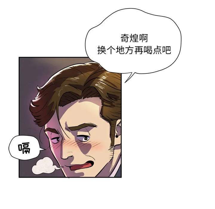 牛皮吹大了漫画漫画,第6章：肆无忌惮43图