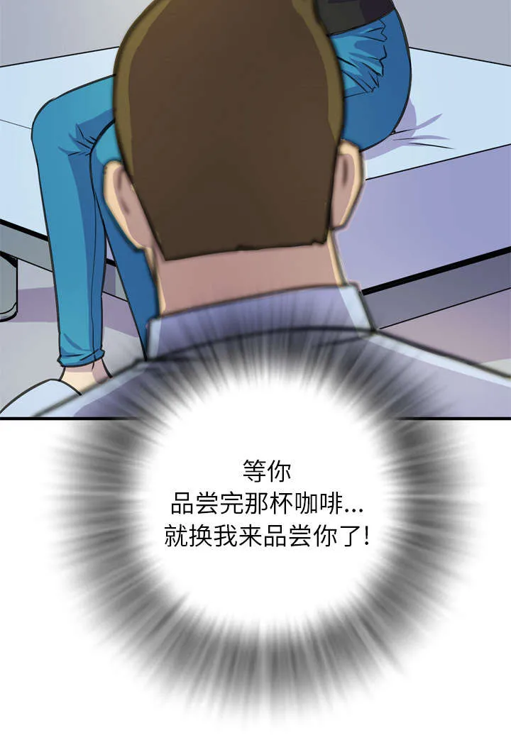 牛皮吹大了漫画漫画,第20章：喝咖啡55图