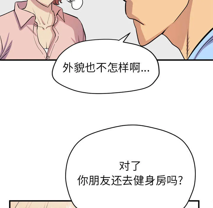 牛皮吹大了漫画漫画,第25章：同期31图