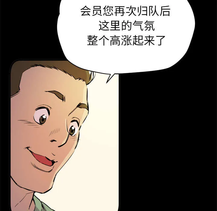 牛皮吹大了漫画漫画,第17章：发现60图