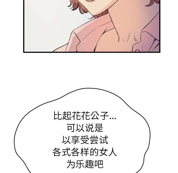 牛皮吹大了漫画漫画,第26章：不准碰她12图