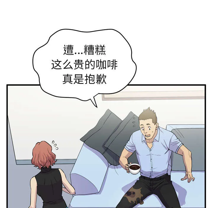 牛皮吹大了漫画漫画,第20章：喝咖啡22图