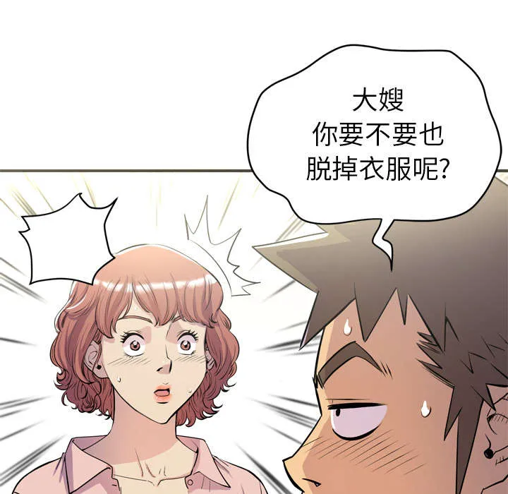 牛皮吹大了漫画漫画,第30章：坦诚3图