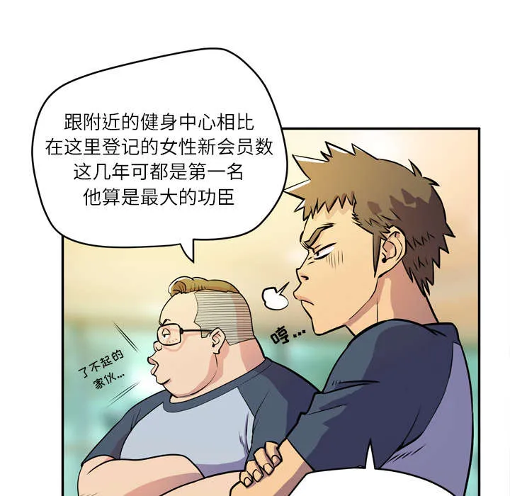 牛皮吹大了漫画漫画,第13章：热情的教练36图