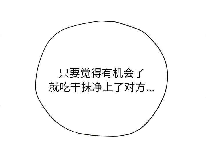 牛皮吹大了漫画漫画,第18章：禽兽30图