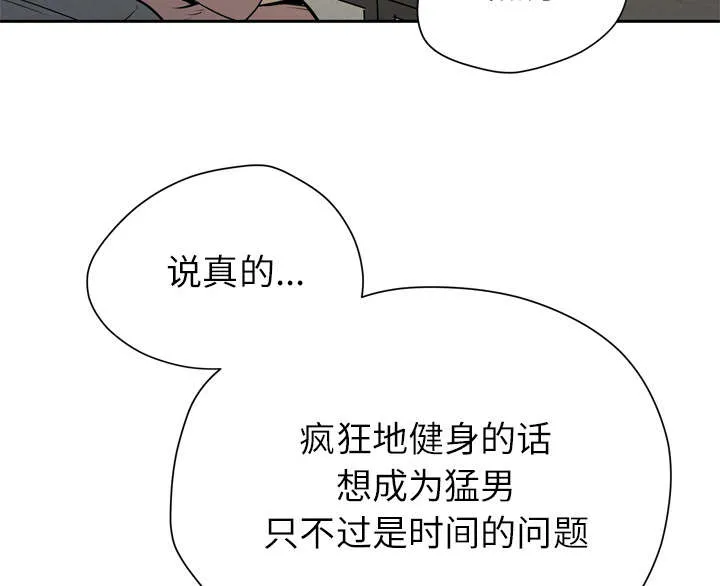 牛皮吹大了漫画漫画,第10章：适度42图