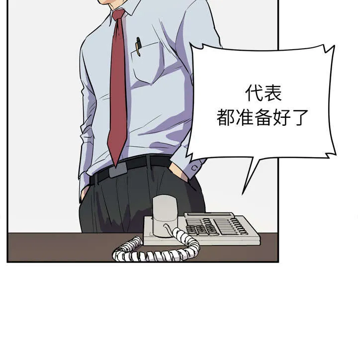 牛皮吹大了漫画漫画,第14章：吃豆腐3图