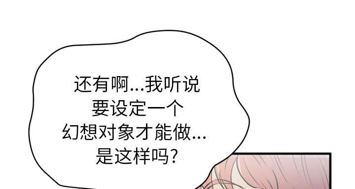 牛皮吹大了漫画漫画,第27章：对象31图