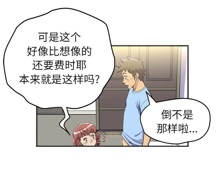 牛皮吹大了漫画漫画,第29章：进展52图