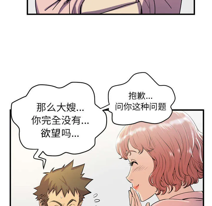 牛皮吹大了漫画漫画,第26章：不准碰她22图