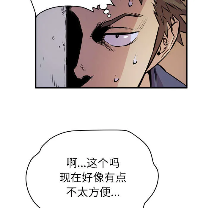 牛皮吹大了漫画漫画,第19章：请进11图