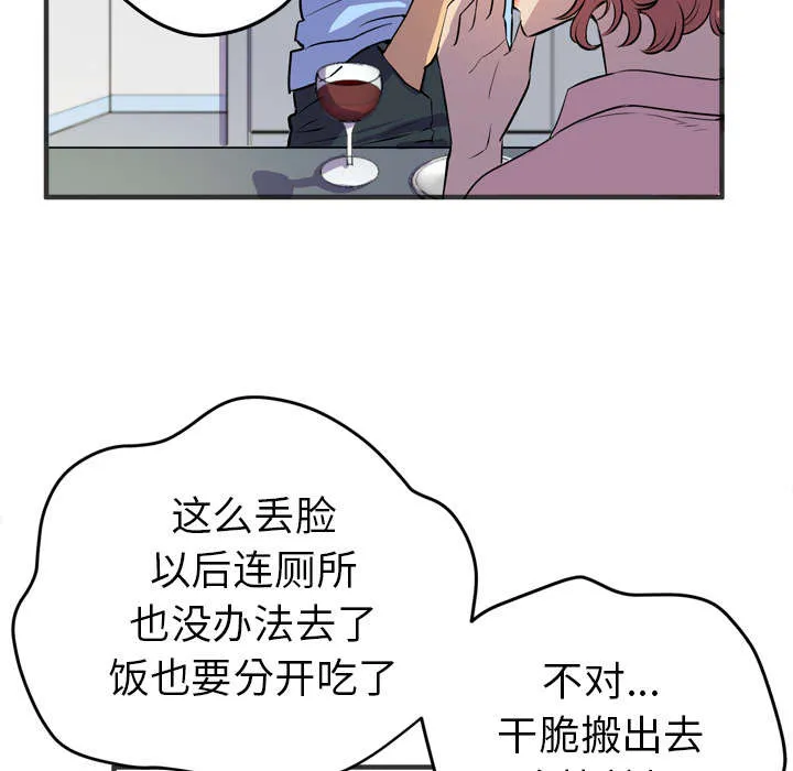 牛皮吹大了漫画漫画,第28章：给我看41图