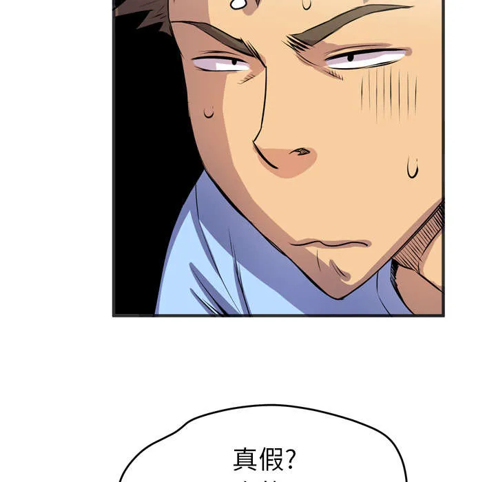 牛皮吹大了漫画漫画,第28章：给我看5图