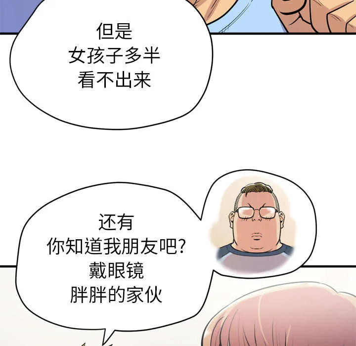 牛皮吹大了漫画漫画,第25章：同期27图