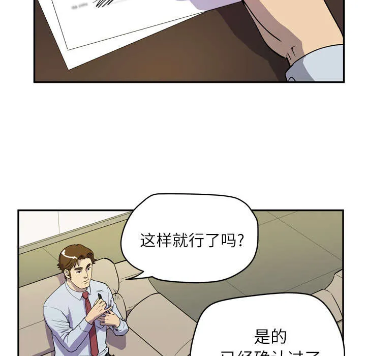 牛皮吹大了漫画漫画,第13章：热情的教练44图