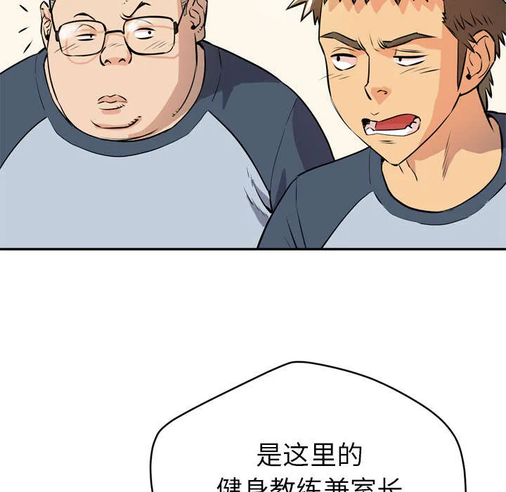 牛皮吹大了漫画漫画,第13章：热情的教练32图