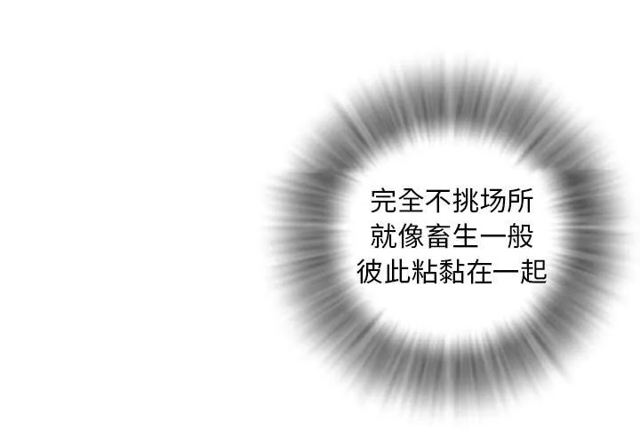 牛皮吹大了漫画漫画,第6章：肆无忌惮10图