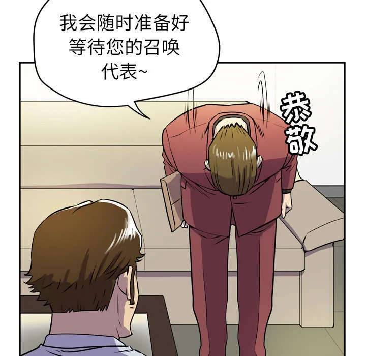 牛皮吹大了漫画漫画,第13章：热情的教练56图