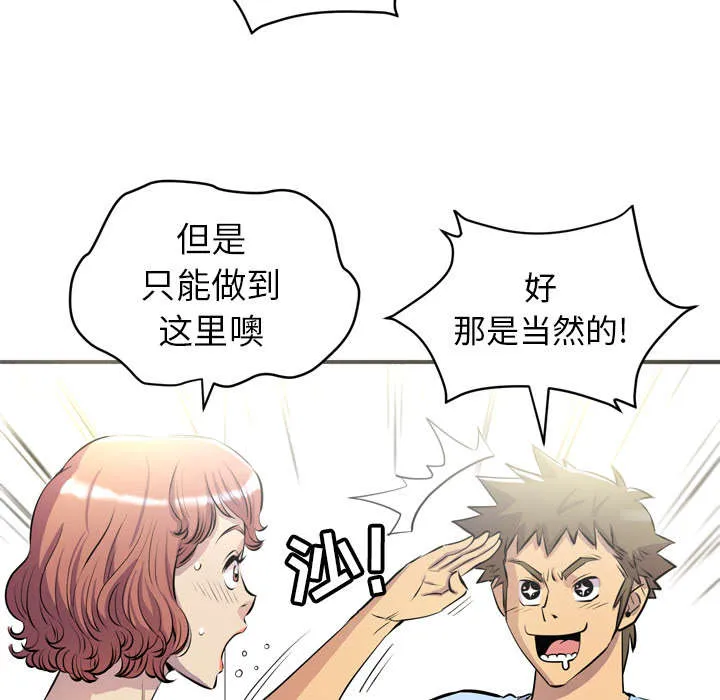 牛皮吹大了漫画漫画,第31章：答应6图