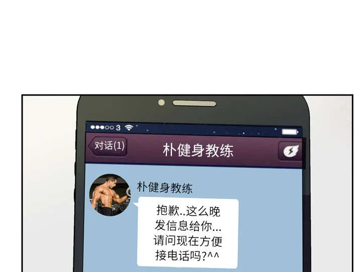 牛皮吹大了漫画漫画,第9章：健身教练16图