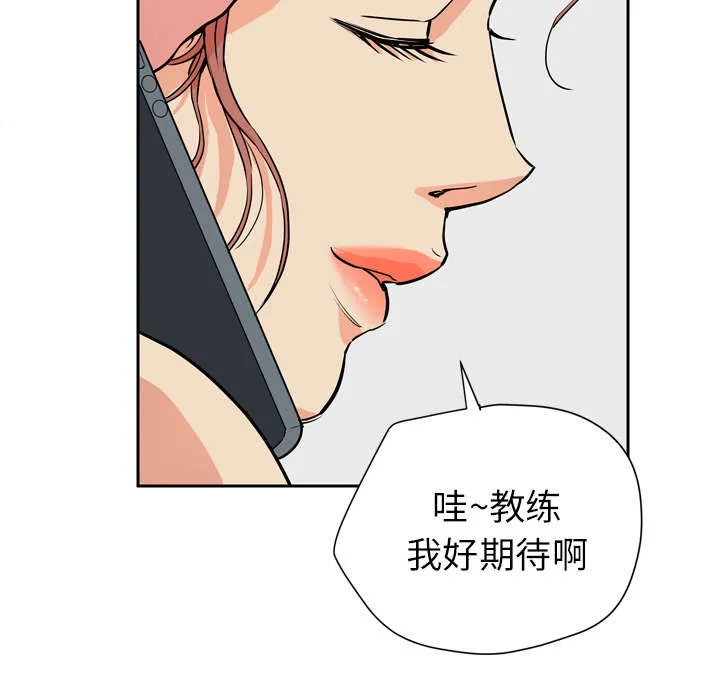 牛皮吹大了漫画漫画,第9章：健身教练30图
