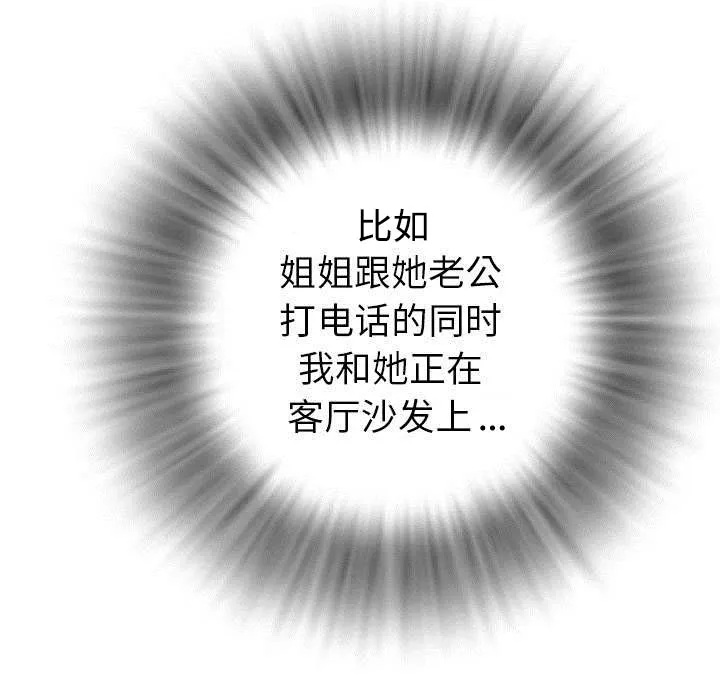 牛皮吹大了漫画漫画,第6章：肆无忌惮4图