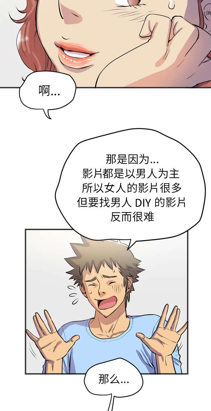牛皮吹大了漫画漫画,第28章：给我看17图
