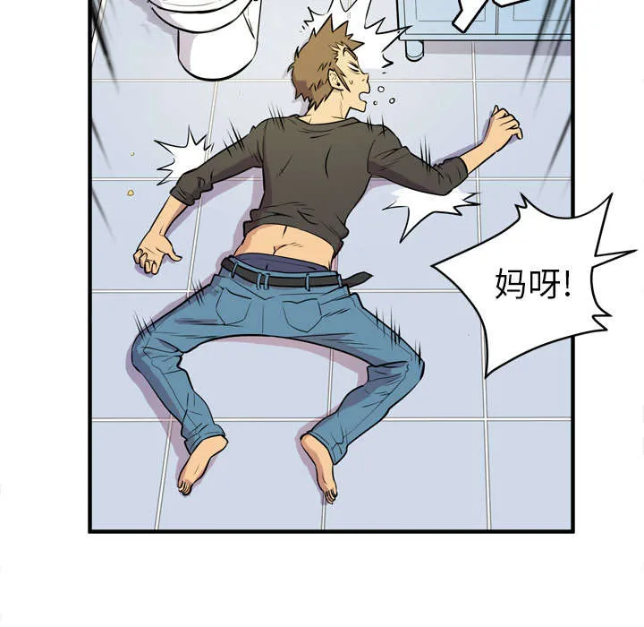 牛皮吹大了漫画漫画,第17章：发现36图