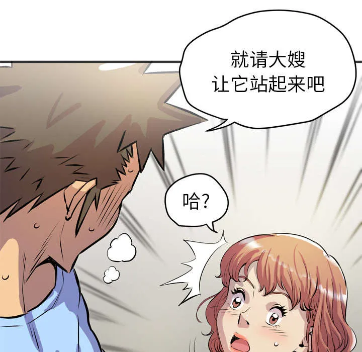 牛皮吹大了漫画漫画,第29章：进展29图