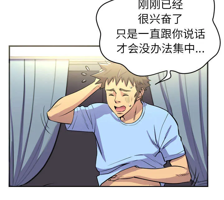牛皮吹大了漫画漫画,第29章：进展56图