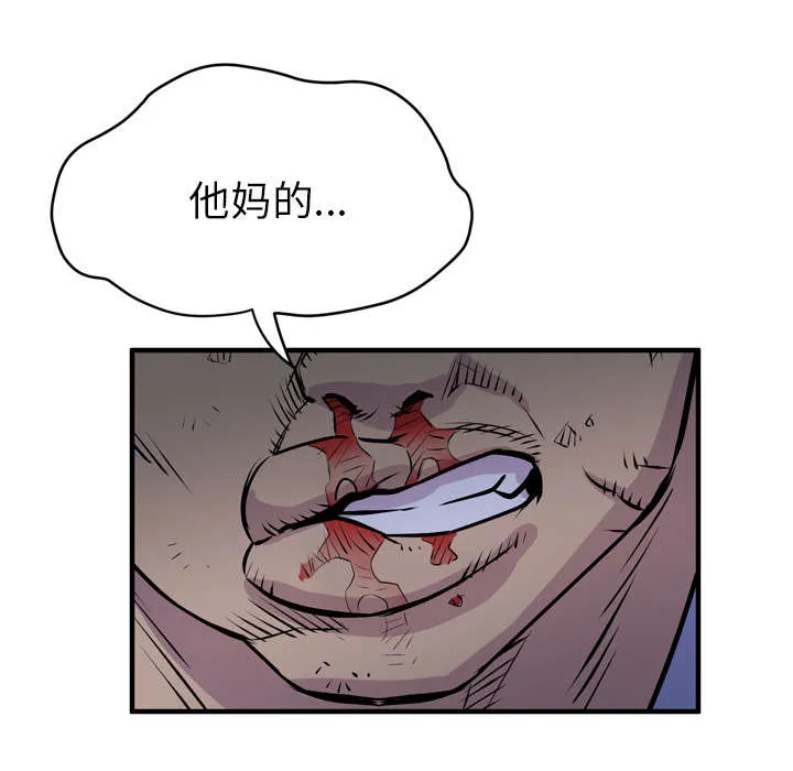 牛皮吹大了漫画漫画,第24章：复仇12图