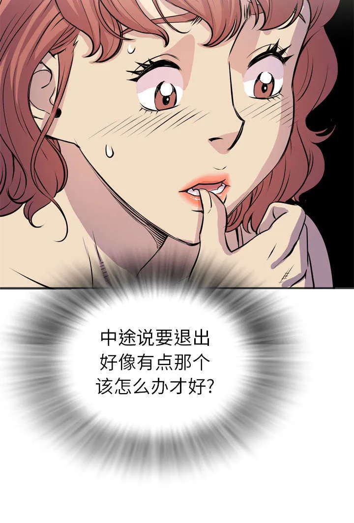牛皮吹大了漫画漫画,第30章：坦诚60图