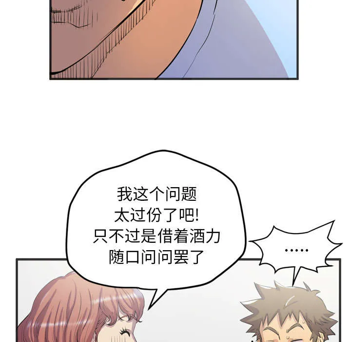 牛皮吹大了漫画漫画,第28章：给我看21图