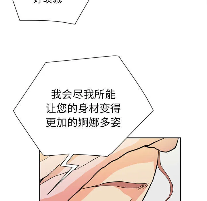 牛皮吹大了漫画漫画,第9章：健身教练29图