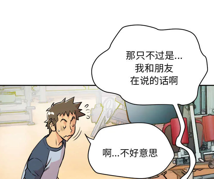 牛皮吹大了漫画漫画,第15章：白痴53图