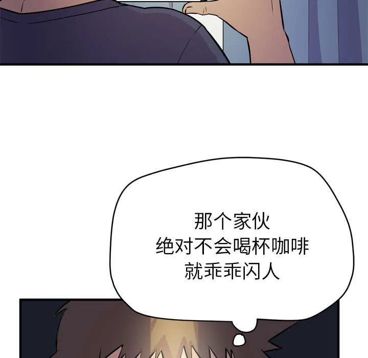 牛皮吹大了漫画漫画,第20章：喝咖啡26图