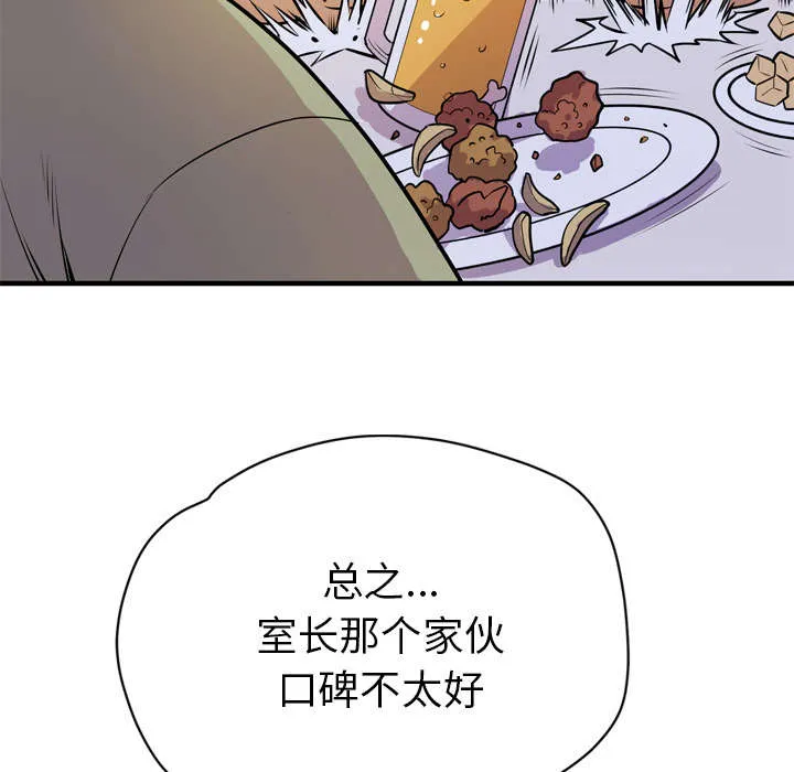 牛皮吹大了漫画漫画,第18章：禽兽26图