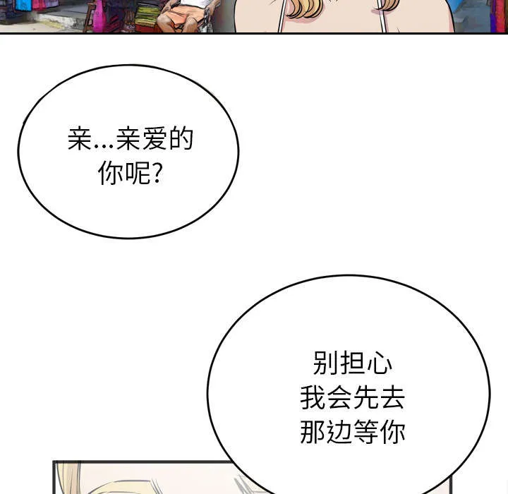 牛皮吹大了免费漫画32漫画,第32章：带走9图