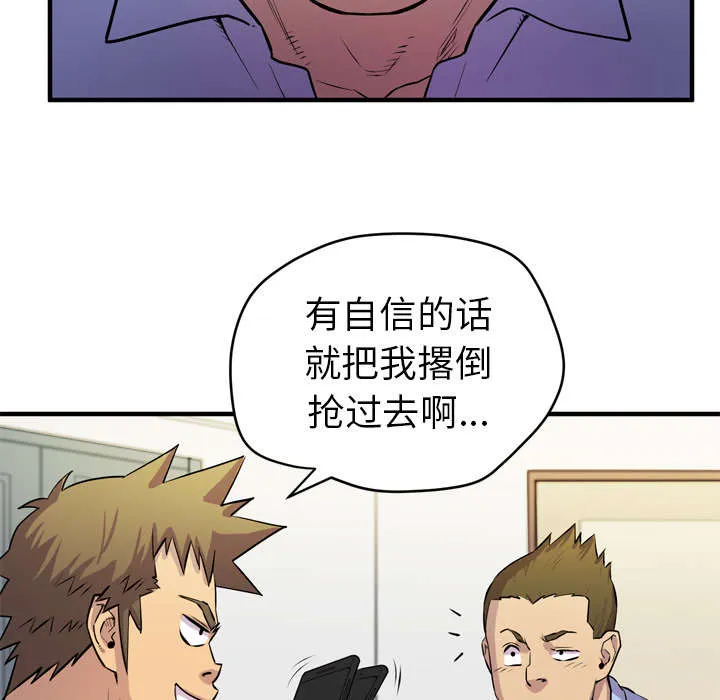 牛皮吹大了漫画漫画,第22章：闯入51图