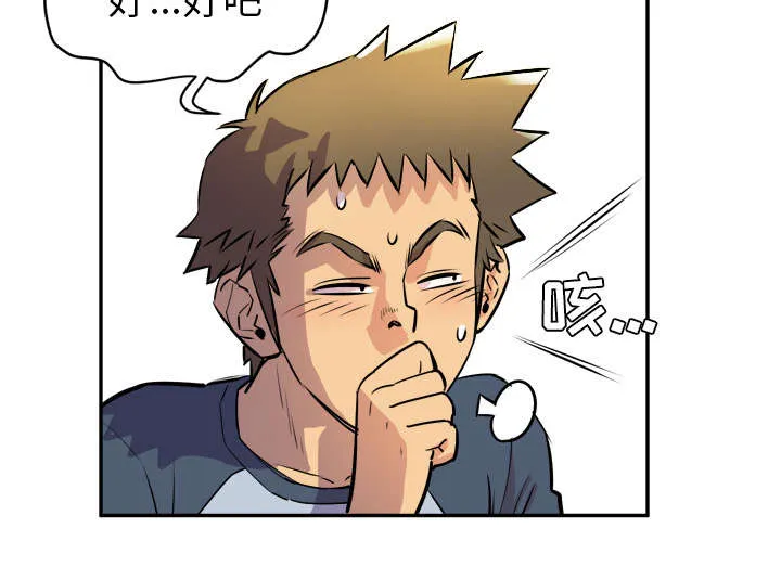 牛皮吹大了漫画漫画,第16章：变态13图