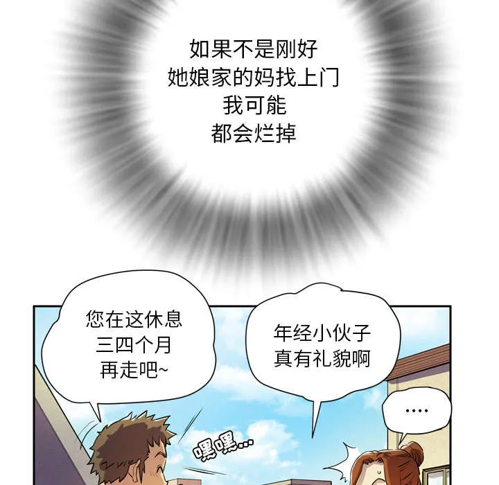牛皮吹大了漫画漫画,第6章：肆无忌惮29图